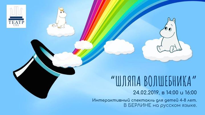 Шляпа волшебника. Театр теней детям 4-8 лет.